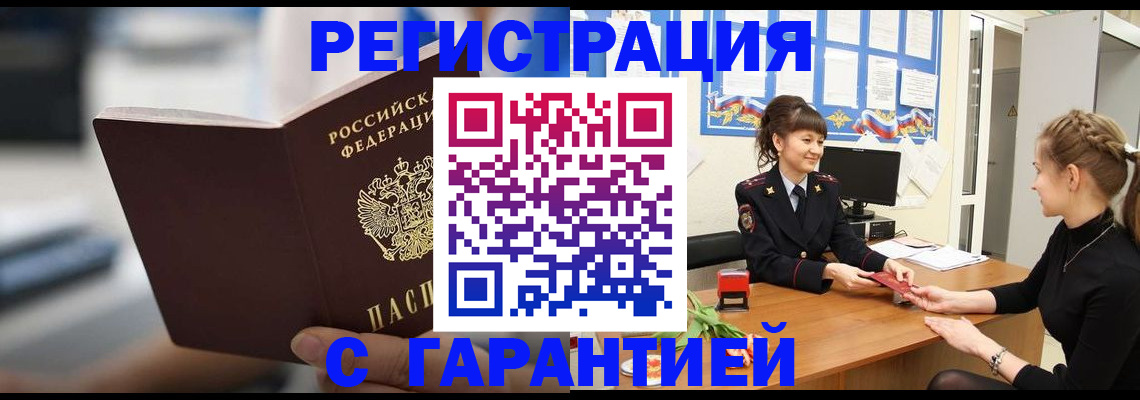 прописка регистрация в Набережных Челнах