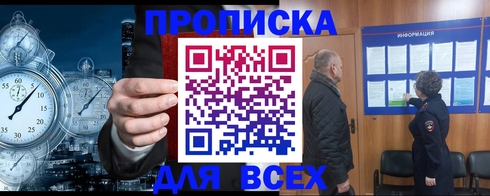 купить прописку в Набережных Челнах